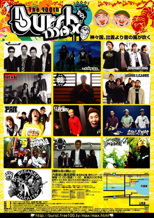 BURST MAX’07ポスター