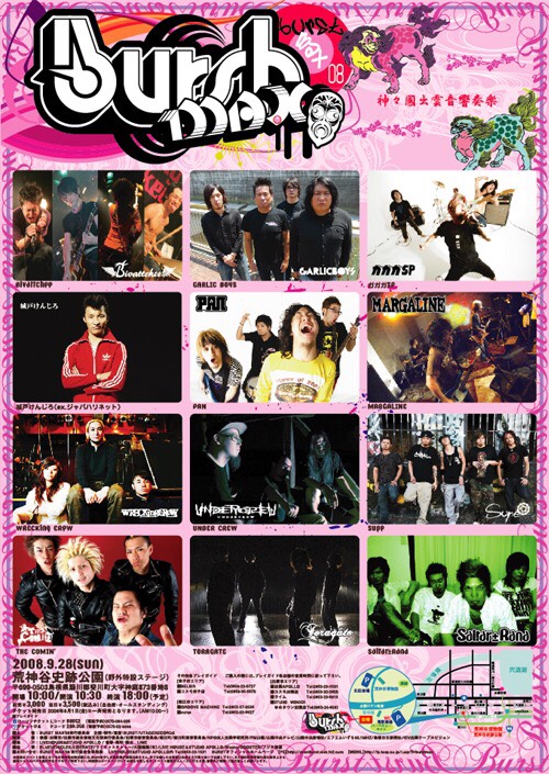 BURST MAX’08ポスター