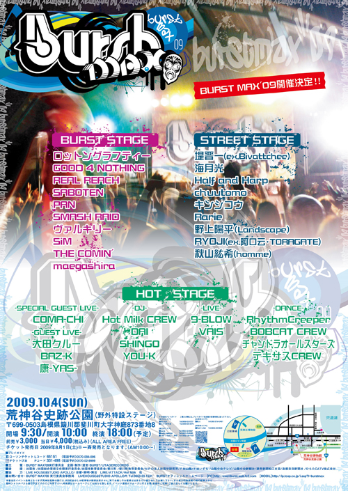 BURST MAX’09ポスター