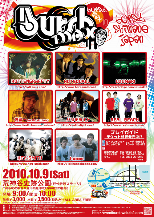 BURST MAX’10ポスター