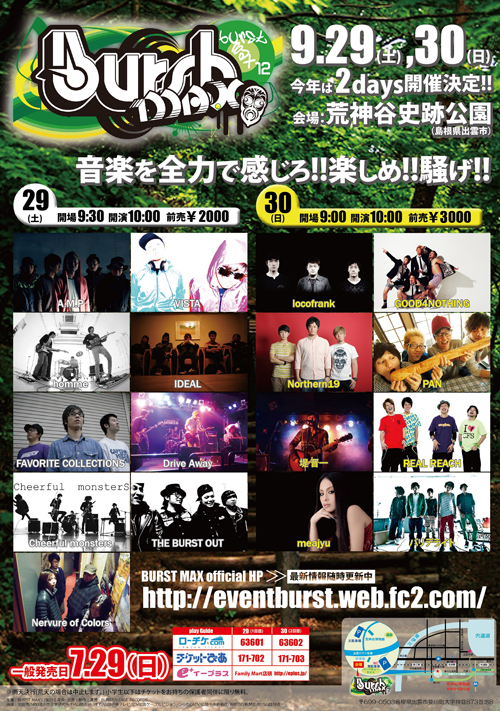 BURST MAX’12ポスター