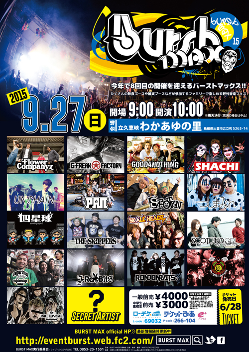 BURST MAX’15ポスター