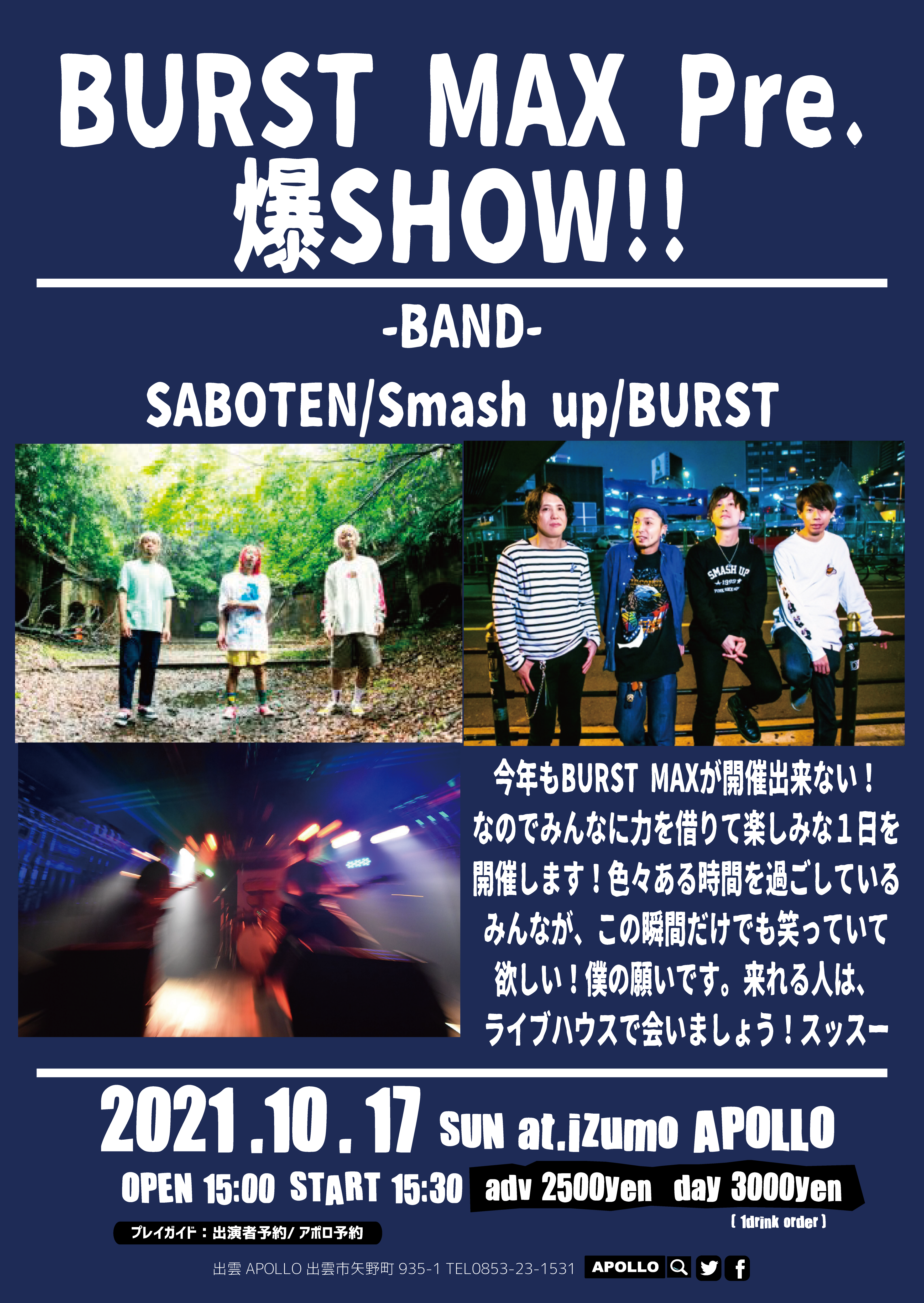 BURST MAX Pre.爆SHOW!!10_17
