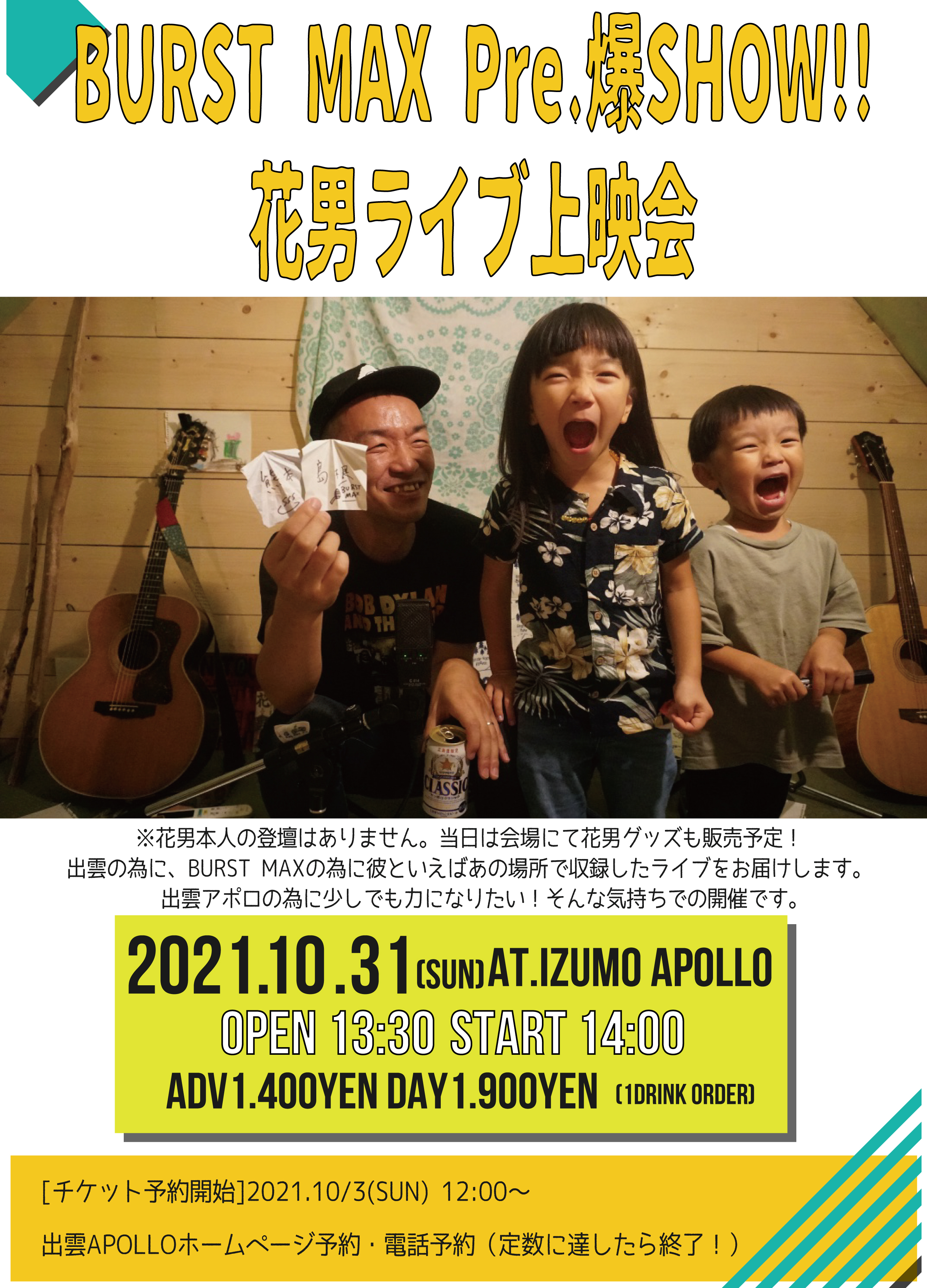 BURST MAX Pre.爆SHOW!!10_31